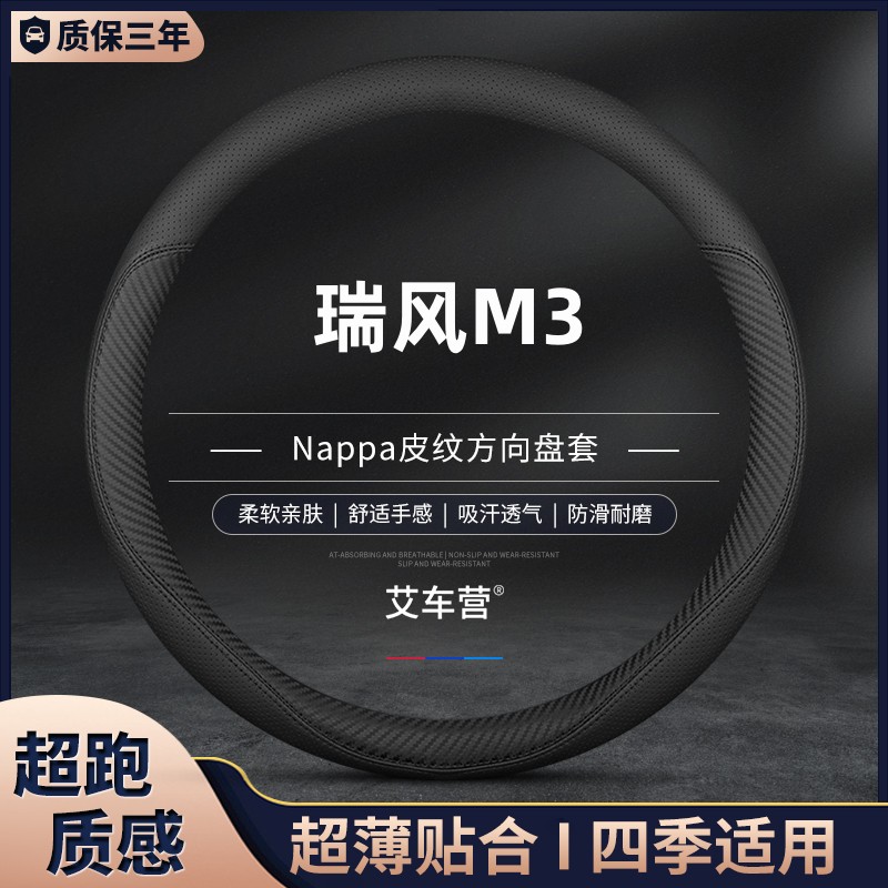 江淮瑞风aM3真皮方向盘套四季通用免手缝专用汽车把套薄款2022款2