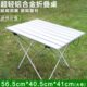铝合金户外便携式 可折叠桌展业简易超轻野营长方形烧烤野餐小桌子