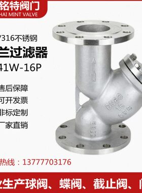 304不锈钢法兰Y型过滤器GL41W-16P导热油蒸汽锅炉专用DN50 80 100