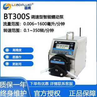 雷弗BT300S调速型智能蠕动泵水泵实验室恒流泵软管泵计量泵