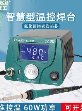 台湾宝工电烙铁工业级LCD智慧型 SS-256H恒温可调温焊台60W大功率