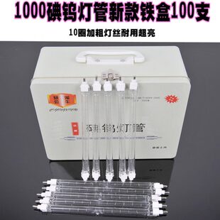 1000W加粗夹式碘钨灯管卤钨灯管小太阳灯管灯管灯架高温超亮耐用