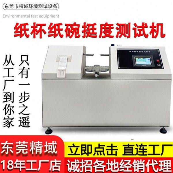 纸合挺度测试仪 纸碗塑料杯??纸张塑料碗挺度测定仪 包装盒挺度仪,五金/工具,其它测量工具,淘宝优惠券,粉丝福利购,淘宝优惠卷