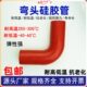硅胶橡胶管夹布增压器弯管红色橡胶管90度直角弯头水管空气管接头