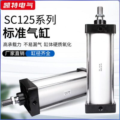 SC125X25/50/75/100气动元件亚德客型SC标准气缸大推力长行程自动