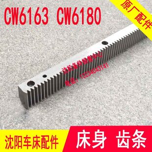 沈阳大连配件CW6163B CW6163C CW6180C CW61680B车床齿条牙条1014