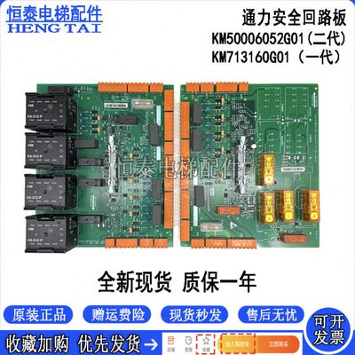 通力电梯安全回路板KM713160G01/G02 2代ADO板KM50006052G01/G02