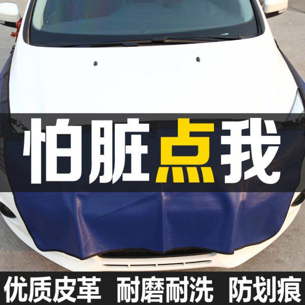 汽车维修叶子板防护垫水洗皮三件套汽修保养翼子板车身保护罩定制