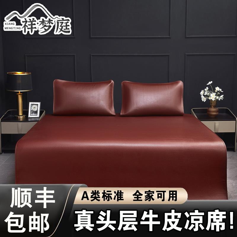 祥梦庭高档加厚头层水牛皮凉席皮纯真皮席子皮床垫高端软席三件套