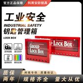 科雨壁挂式 钥匙管理箱7 15个钥匙挂钩可储存多把钥匙多人管理上锁