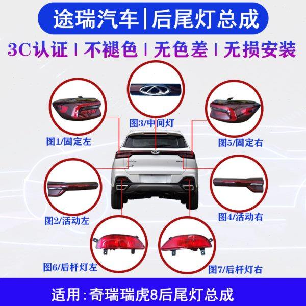 适用奇瑞瑞虎8原厂后尾灯总成19新款20瑞虎7后尾灯后倒车灯后雾灯