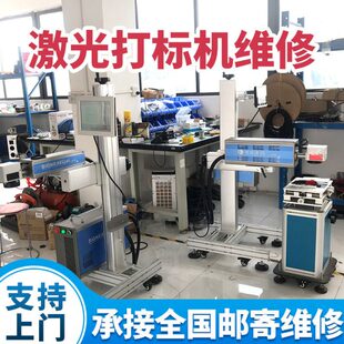 广州激光打标机维修 光纤CO2紫外激光器维修 功率升级置换配件