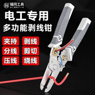 福冈剥线钳电工专用剪线钳工具多功能拨拔接扒压电线皮神器钳子