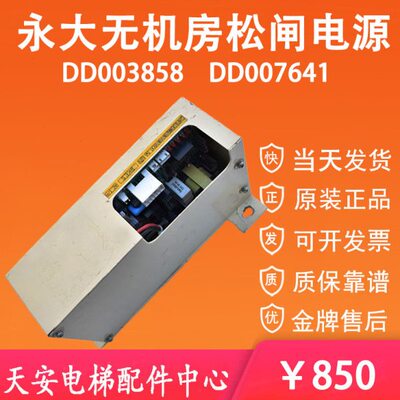 永大电梯ENT松闸电源板DD003858 DD007641 抱闸应急供电电源