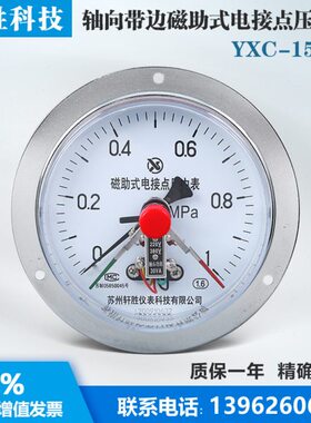 YXC150ZT 1MPa 轴向带边磁助式电接点压力表 面板式压力控制器