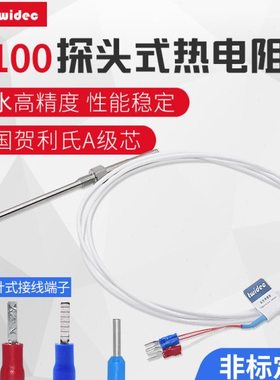 Twidec合泉pt100温度传感器高精度两线贺利氏A级芯探头式铂热电阻