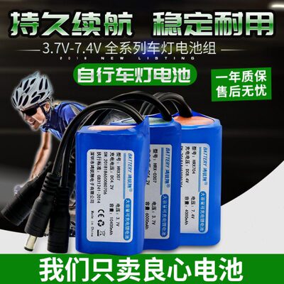 鸿锐翔18650电池组山地自行车灯头灯专用3.7V7.4V大容量电池夜骑