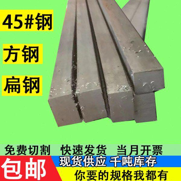 45号钢实心长方形铁块长方体长条铁块条45号钢块铁方料方块钢材