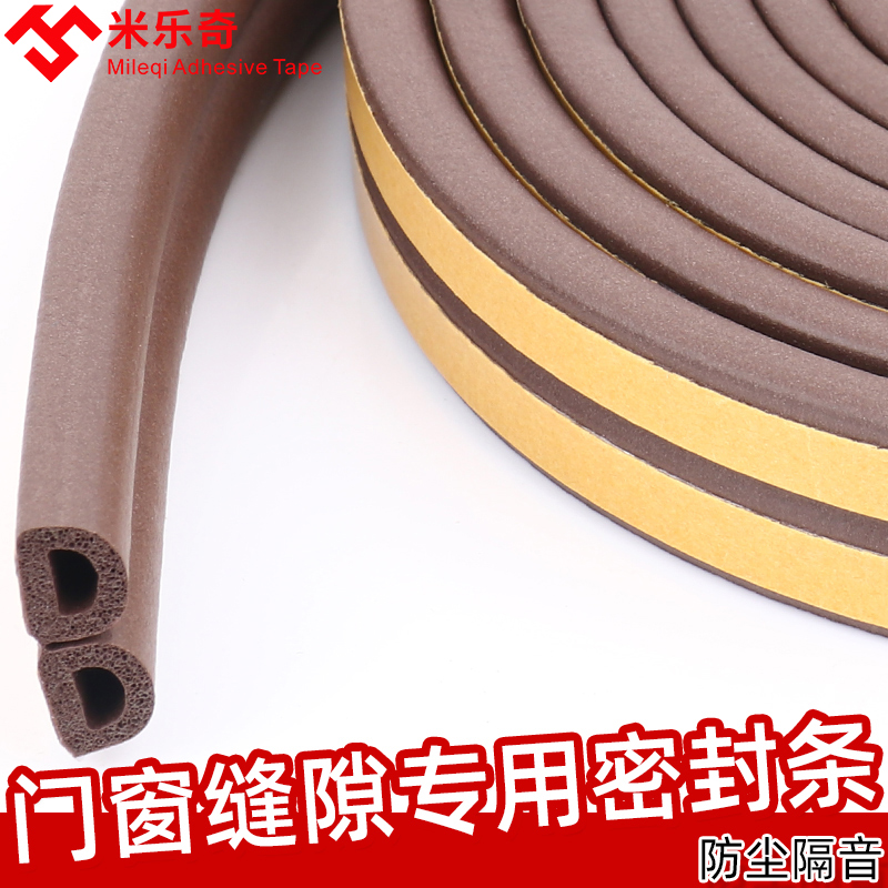 防盗门密封条进户门缝门底挡风窗户E边框填缝防撞保暖自粘型橡胶