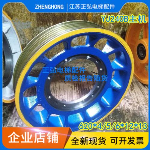 常熟通润曳引轮YJ240B宁波欣达610/650/620*4/5/6*12电梯曳引轮
