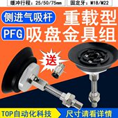 重载侧进气带缓冲吸盘金具组妙德吸盘金具组支架A18 A22机械手配