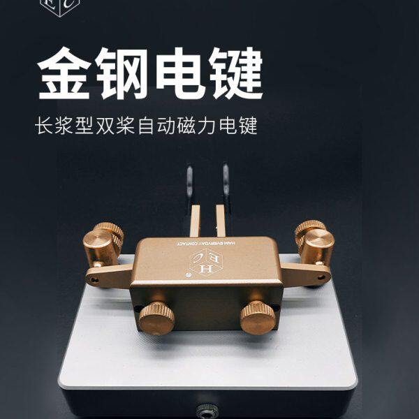 金钢电键 长浆型双桨自动磁力电键 短波电台摩尔斯电码 CW Keyer
