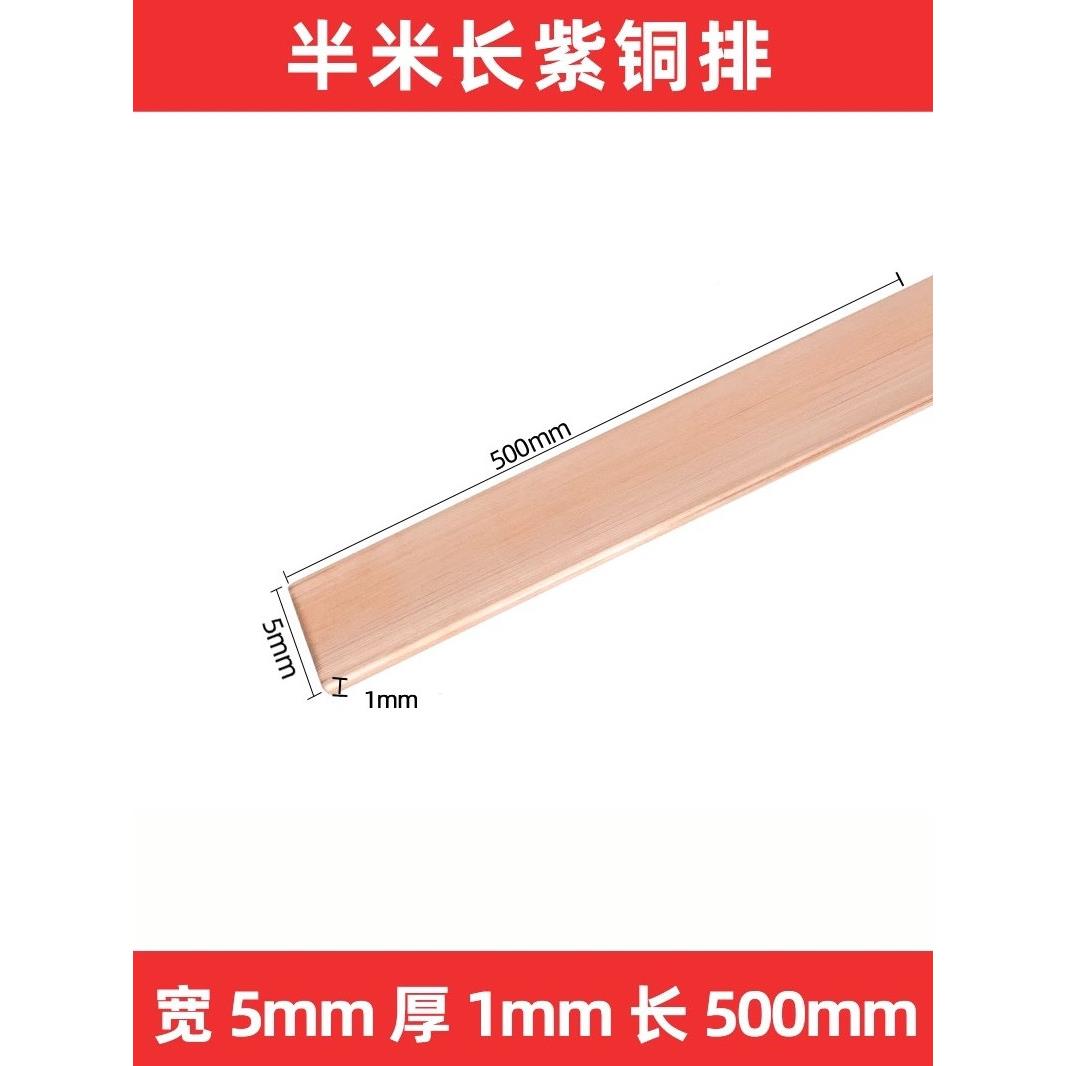 紫铜排接地汇红铜排NVL空开连镀接排接锡线地流母导电铜排铜条武