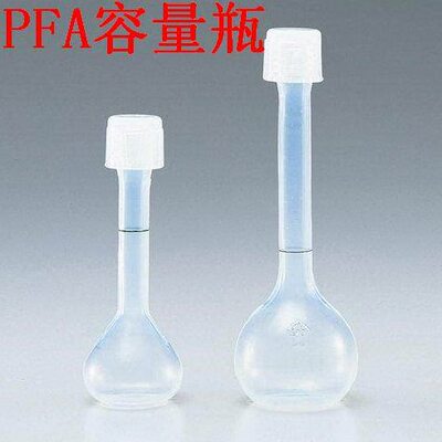 PFA容量瓶 50mL A级 进口VITLAB 螺口特氟龙量瓶 透明四氟容量瓶