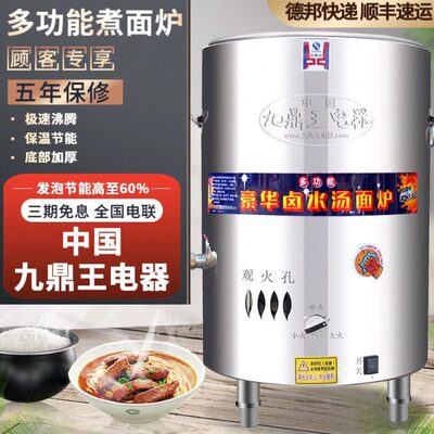商用燃气用电九鼎王煮面桶煮面炉麻辣烫菜熬骨头汤保温节能煮面锅