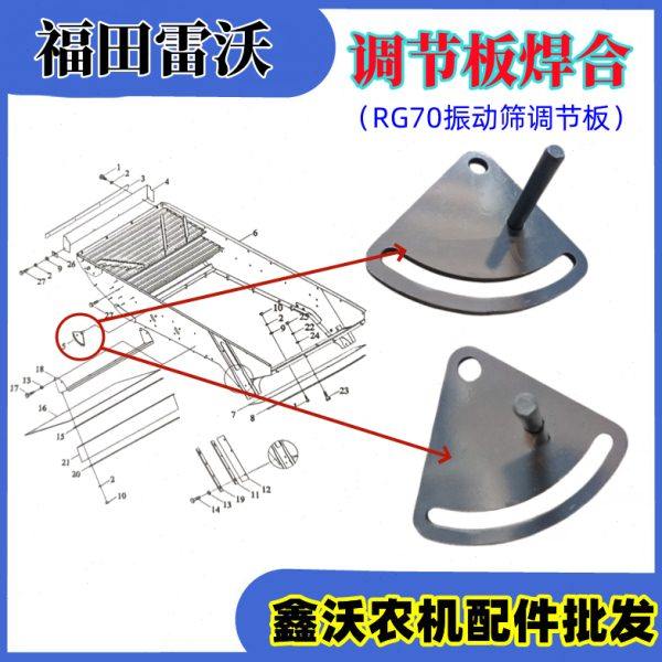 福田雷沃RG70收割机配件振动筛调节板鱼鳞筛调节板筛片组合固定板,农机/农具/农膜,农机配件,淘宝优惠券,粉丝福利购,淘宝优惠卷