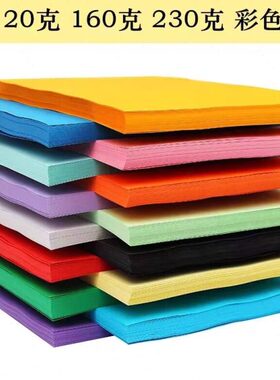 A4彩纸120g克230克厚卡纸蓝色黄色黑白色A4彩色打印纸手工纸