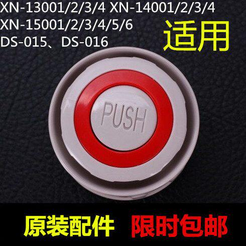希乐保温杯暖壶热水瓶盖子内塞按压开关配件13001/2/3/14001/1471
