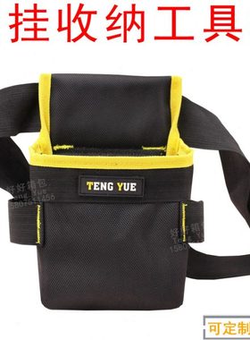 772腰挂收纳工具袋敞口版高档加厚耐用多功能电工检修包定制订做