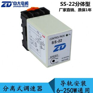 ZD中大电机调速器SS-22分体式控制器交流电机调节开关SS-21分离型