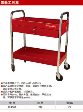 耐世工具车 带轮工具车 2层工具车 精品工具车 耐世工具 924002