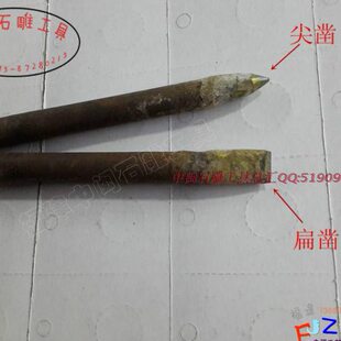 石雕工具 手工雕刻凿刻字铜焊合金凿  尖凿  扁凿