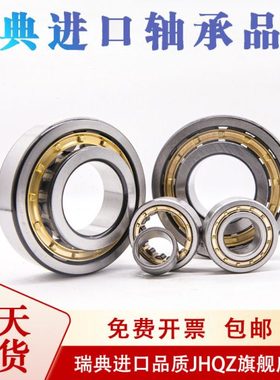 瑞典进口品质轴承NJ413 NJ414 NJ415 NJ416 NJ417 NJ418 NJ419ECM