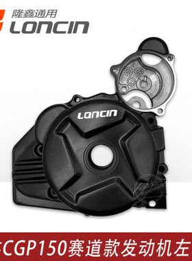 隆鑫原厂GP150 CGP200 250平衡轴发动机左前盖磁电机盖左边盖外壳