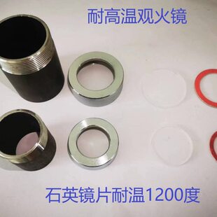 耐高温观火镜采暖炉锅炉配件石英镜片内螺纹看火孔火炉检查口圆形