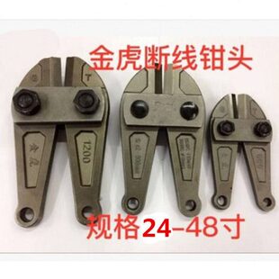 24-48寸断线钳头钢丝钳头铁丝剪线钳钳头子钢筋剪头定制600mm24寸
