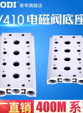 4V410-15连接汇流板 汇流排 电磁阀底座 2F3F4F5F6F7F8F9F10F位