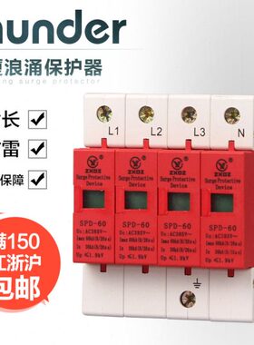 中厦浪涌家用防雷击避雷器开关电涌/泳保护器SPD60KA4P4极220vB级