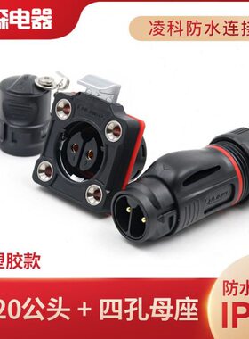 凌科BD20防水航空插头3芯快速插拔电源信号2-14芯工业设备连接器