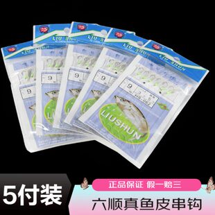 六顺鱼皮串钩6钩8钩路亚翘嘴白条餐条马口鲈鱼真鱼皮虾皮钩夜荧光