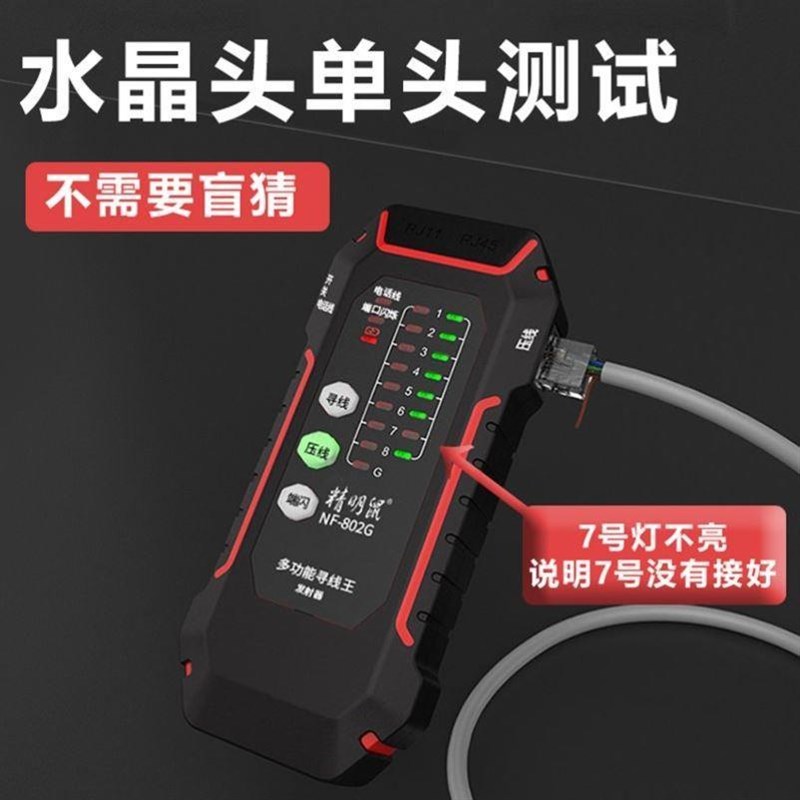 精明鼠寻线仪f网络测试仪NF802G测线仪抗干扰网线检测器水晶头测