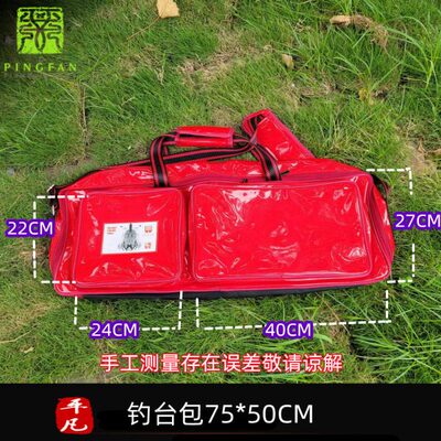 平凡钓台包/75*50CM钓台专用包