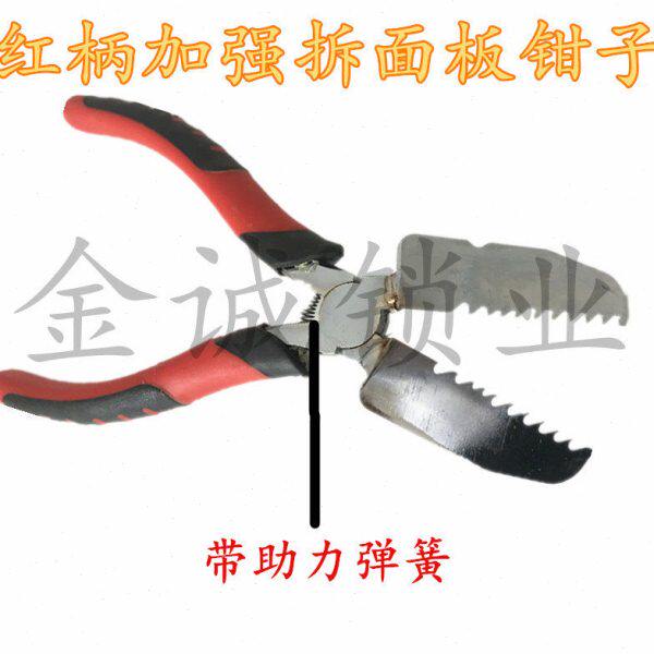 新款防盗门辅助拆面板钳子螺丝拆锁芯工具防盗门拆面板工具