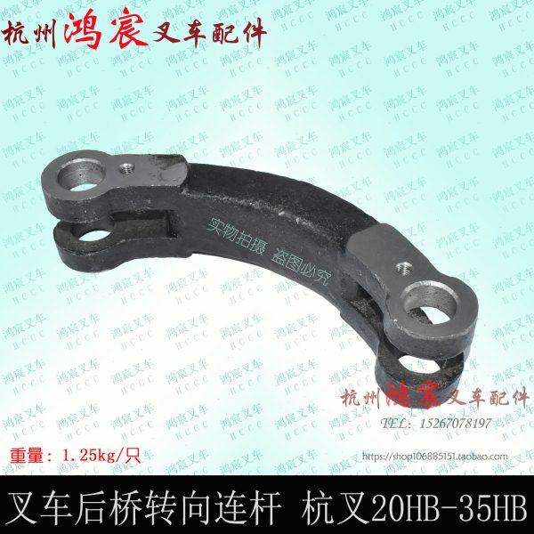 叉车后桥转向连杆 拉杆 联杆 杭叉20HB 30HB 35HB 2T 3T 3.5吨,搬运/仓储/物流设备,叉车配件,淘宝优惠券,粉丝福利购,淘宝优惠卷