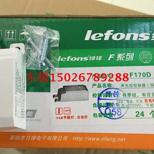 lefons绿锋声光控制器四线制小方块声光控开关楼道声光控制器开关