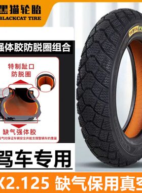 14寸代驾车真空胎缺气保用14X2.125折叠电动车加厚耐磨真空胎黑猫